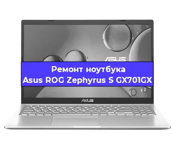 Чистка от пыли и замена термопасты на ноутбуке Asus ROG Zephyrus S GX701GX в Екатеринбурге